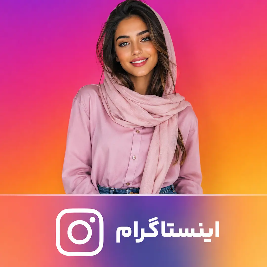 اینستاگرام