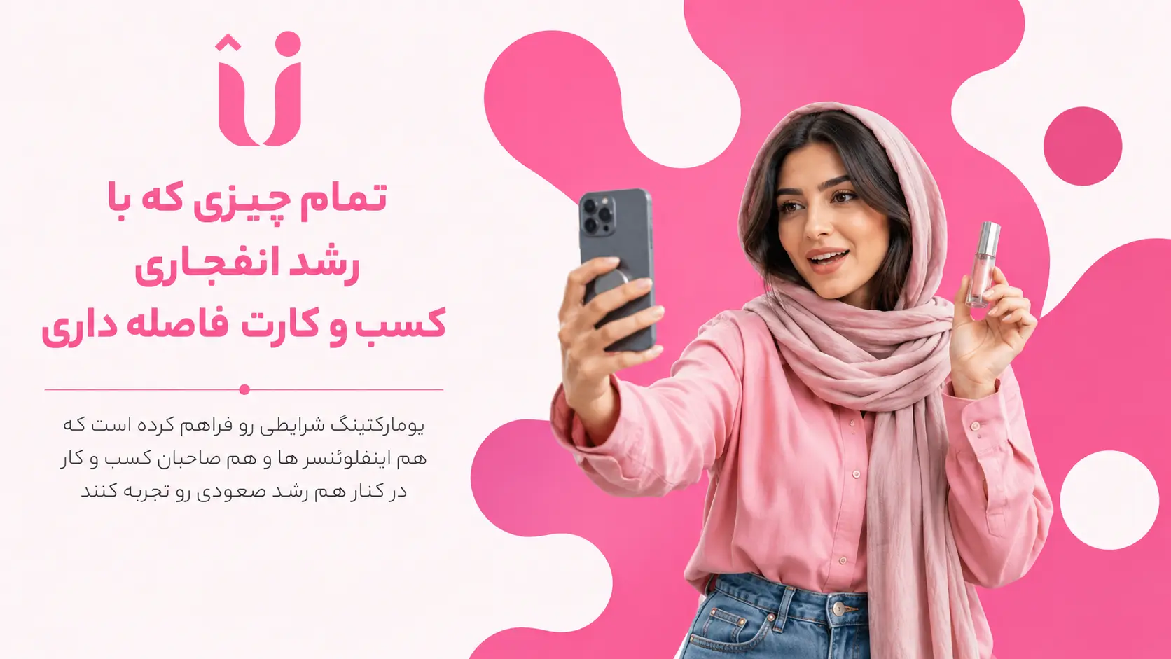 همکاری با همیاران تبلیغات و فروش